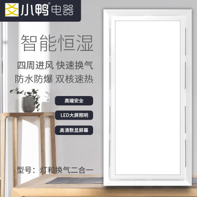爻小鸭电器 智能电器 浴霸(灯和换气二合一)安全速热 强劲双核取暖浴霸卫生间 多功能浴室暖风机