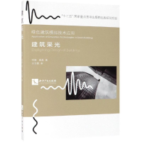 音像建筑采光何荥袁磊