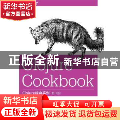 正版 Clojure经典实例 Luke VanderHart,Ryan Neufeld著 东南大