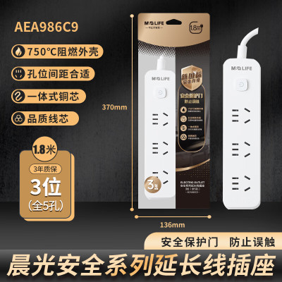 晨光M&延长线插座3位(全5孔)1.8米AEA986C9