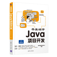 音像零基础学Java项目开发聚慕课教育研发中心