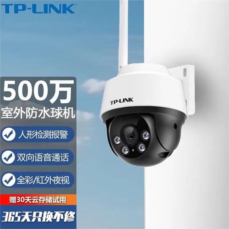 普联(TP-LINK)IPC652-A4监控摄像头超清全彩500万单天线户外防水云台球机多媒体视频智能网络 全景手机远程