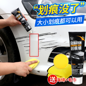 [补贴10%]汽车划痕蜡车漆面深度修复车辆抛光膏刮花去痕液剐蹭补漆神器通用