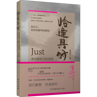 醉染图书恰逢其时9787507555196