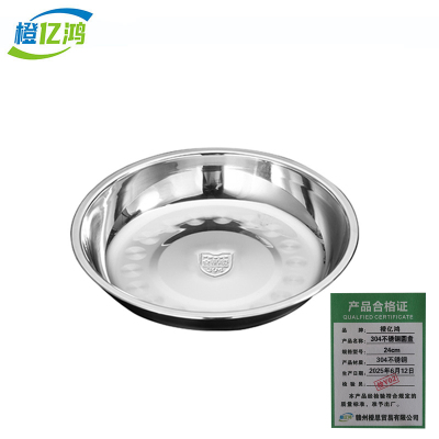 橙亿鸿 304不锈钢圆盘 24cm/个