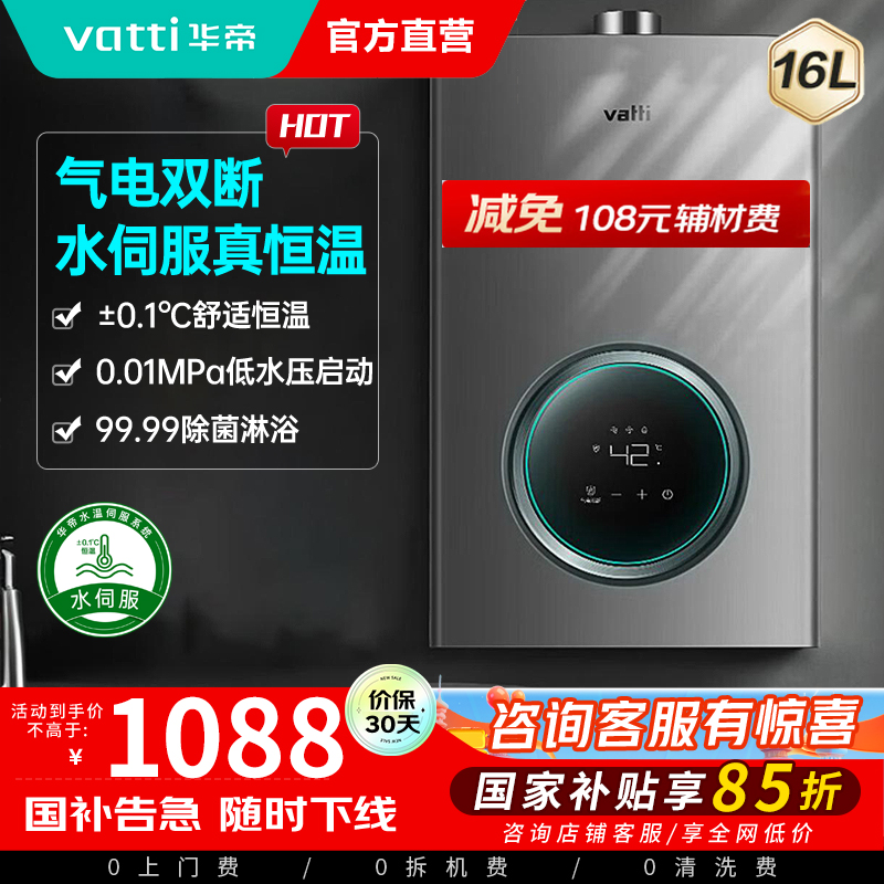 华帝(vatti)燃气热水器16升 智能恒温气电双断 多重防冻 低水压启动 灰色 i12103-16液化气