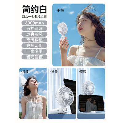 法耐(FANAI)手持小风扇usb电风扇便携式随身小型办公室桌上桌面_6千毫安简约白智能数显丨5档可调丨手持挂脖折叠桌面