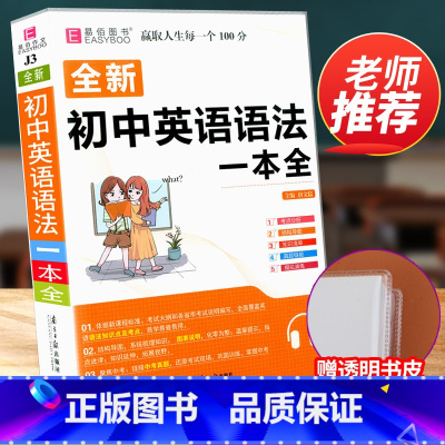 初中英语语法大全 [正版]水浒传原著完整版初中九年级 课外书全套五年级课外阅读书籍老师初中生名著经典书目人教版学生版小学