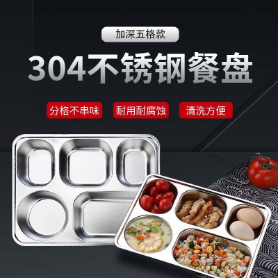梓南北 304不锈钢餐盘 加深五格款 个