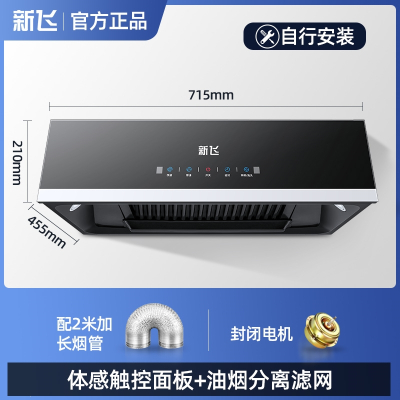 新飞抽油烟机家用厨房大吸力小型中式吸油机自动清洗出租房抽烟机 旗舰体感清洗双滤网油烟分离自行