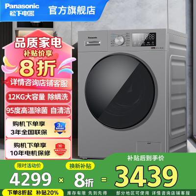 松下12kg滚筒全自动洗衣机大海豹直驱电机超高洗净比洗衣机羊毛羽绒洗 除螨洗高温自清洁XQG120-J2M1