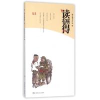 正版新书]读有所得(55)朱建纲9787540473365