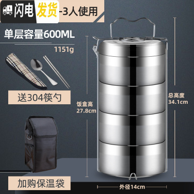 三维工匠多层保温饭盒便当盒学生手提大容量饭桶304不锈钢分格三4四层餐盒 14CM(4层)+保温袋送勺筷百洁布(推荐)