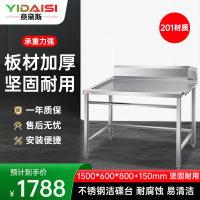 意黛斯 商用洗碗机清洁台工作台专用配件洁碟台收污碗碟台1500*600*800+150 YDS-JDT156 201材质