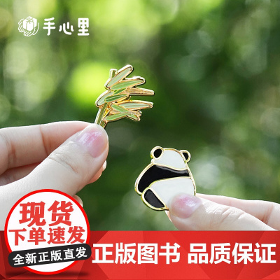 手心里胸针 竹报平安自在有福 熊猫胸针 中国风 可爱金属徽章 送朋友闺蜜生日礼物