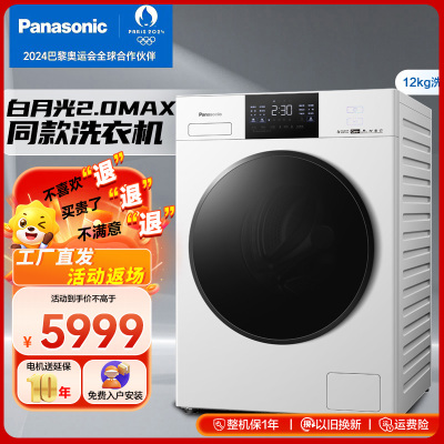 松下12公斤大容量家用全自动嵌入式除菌滚筒洗衣机智能投放水氧泡沫净光动银除菌 NWAK