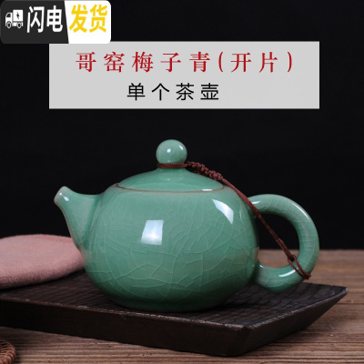 三维工匠龙泉青瓷西施紫砂壶茶具哥窑茶壶陶瓷单壶带过滤泡茶壶200冰裂 哥窑梅子青(开片)单壶