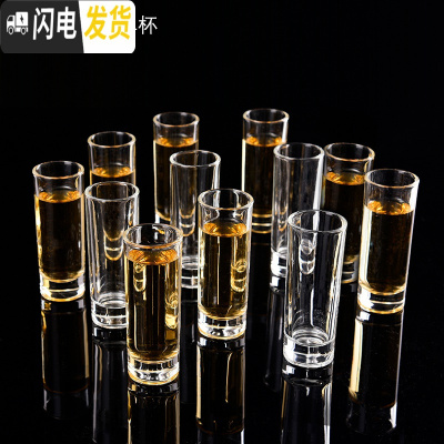 三维工匠12只装小玻璃杯高脚小白酒杯套装一口杯小号酒盅烈酒杯KTV玻璃杯 12只H型子弹杯65