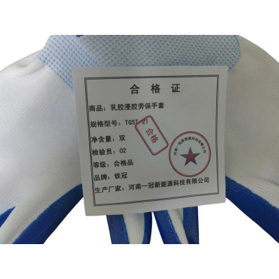 铁冠/乳胶浸胶劳保手套/TGST-21/双