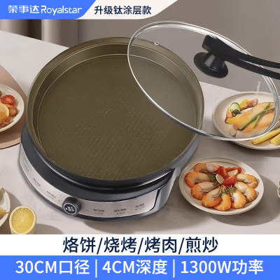 荣事达钛电饼铛家用新款加深加大号正品多功能烙饼机电煎锅电饼档RSD-B639钛涂层