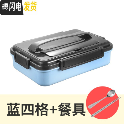 三维工匠304不锈钢可手提上班族北欧饭盒四格加深学生餐盒分隔旅行便当盒 蓝四格(送304勺筷)