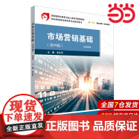 市场营销基础(第四版)微课版.朱红萍/9787576046250华东师范大学出版社