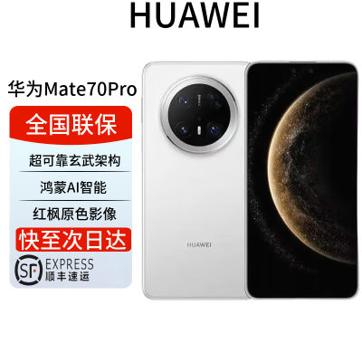 华为/HUAWEI Mate 70 Pro 12GB+256GB 雪域白 鸿蒙AI 红枫原色影像 超可靠玄武架构华为鸿蒙智能手机