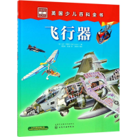 醉染图书英国少儿百科全书9787120521