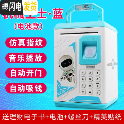 三维工匠存钱罐儿童不可取创意抖音密码箱网红储蓄只进不出大人用家用女孩 今天发[机械卫士·蓝]电池款储蓄罐