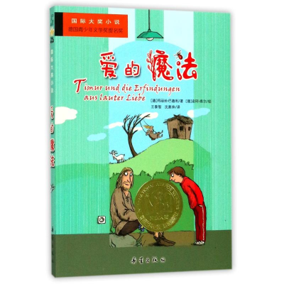 醉染图书爱的魔法9787530751046