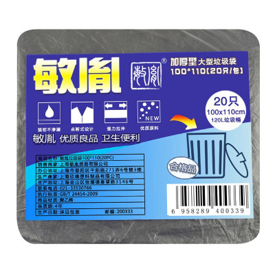 敏胤 MYL-100110-2 100*110cm 加厚型黑色垃圾袋 20PC/包