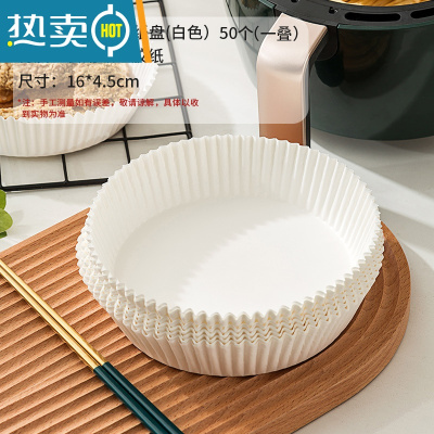 敬平空气炸锅专用纸家用油纸食物吸油纸盘烘焙烧烤纸垫硅油垫纸 空气炸锅专用纸盘50张[白色](3-5L炸锅用)烘焙纸
