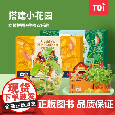 TOI图益 种植类儿童拼图益智玩具亲子游戏可爱创意礼物