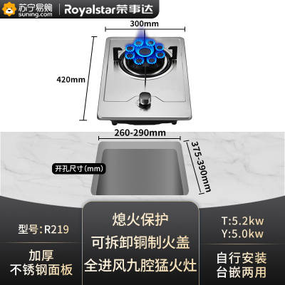 荣事达燃气灶家用猛火单灶嵌入式台式煤气灶液化气灶单炉灶 5.2KW九腔铜火盖加厚不锈钢面板(天然气/液化气)