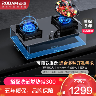[新品]老板(ROBAM)嵌入式家用燃气灶JZT-煤气灶单灶具4.7kW劲燃大火力可调节底盘 钢化玻璃面板37B5X