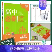 [高一下]政治必修3人教 高中通用 [正版]2025高中数学物理化学生物必修一人教版必修12RJ必修二三狂k重点高一上册