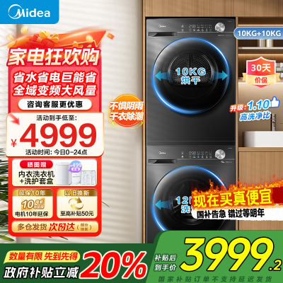美的洗烘套装12KG滚筒洗衣机+10KG变频热泵烘干机1.1洗净比除菌除螨MG120V36T+MH100VH36T
