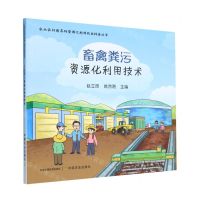 [N]畜禽粪污资源化利用技术/农业农村废弃物资源化利用技术科普丛书-9787109303249