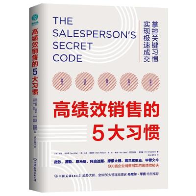 正版新书]高绩效销售的5大习惯[英]伊恩.米尔斯9787505747883