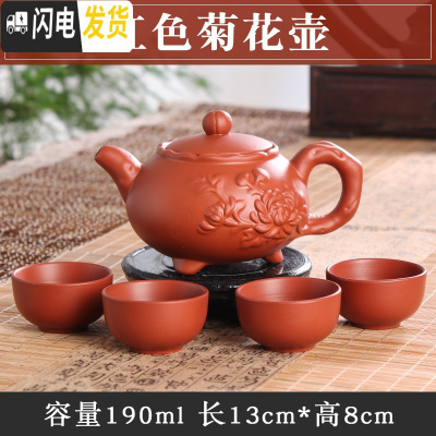 三维工匠宜兴紫砂壶原矿手工小茶壶西施壶过滤泡茶壶陶瓷功夫茶具套装 红色菊花壶(送4杯)