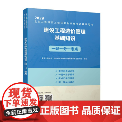 建设工程造价管理基础知识一题一分一考点