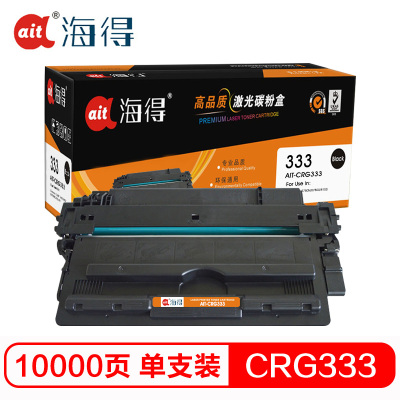 Ait海得 CRG 333硒鼓 专业版 AIT-CRG333 适用佳能Canon LBP 8750N 8780X 810 黑色