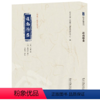[正版]图书道南源委北京大学《儒藏》编纂与研究中心 编9787301339213北京大学出版社