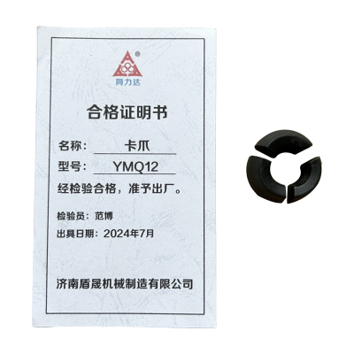 同力达卡爪YMQ12件
