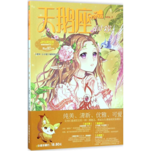 正版新书]天鹅座(甜橙)《意林·小小姐》编辑部9787549829392
