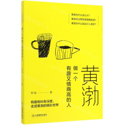 [M]黄渤(做一个有趣又情商高的人)-9787570513222