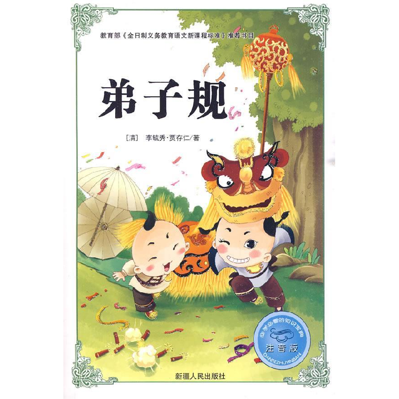 正版新书]必学必看的知识宝典--弟子规王会9787228131006