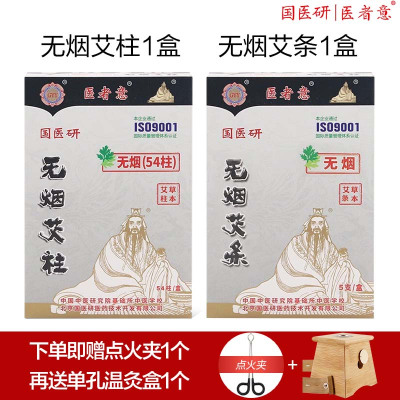 国医研医者意无烟艾柱加无烟艾条 家用艾灸棒纯艾条艾草美容院专用中医保健正品