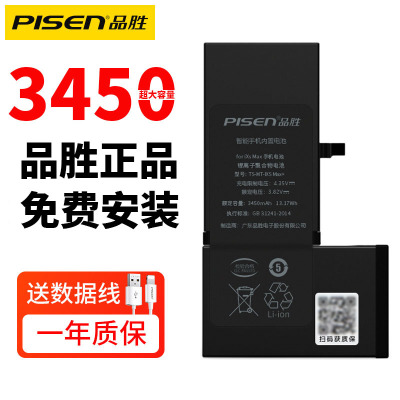 [免费就近安装正品高容电池]原装品胜电池适用苹果手机电池iPhoneXs Max iphone xs max3450毫安