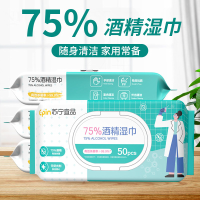 苏宁宜品酒精湿巾50片盖巾*3包CD